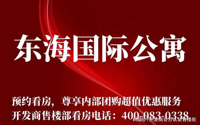 杏彩体育电视直播 智能电视酒店案例酒店各层平面图东海国际公寓首页资讯官方发布东海