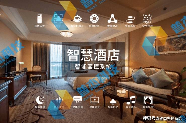 杏彩体育酒店案例智慧酒店系统智慧酒店方案——打造高效、舒适、智能的酒店体验
