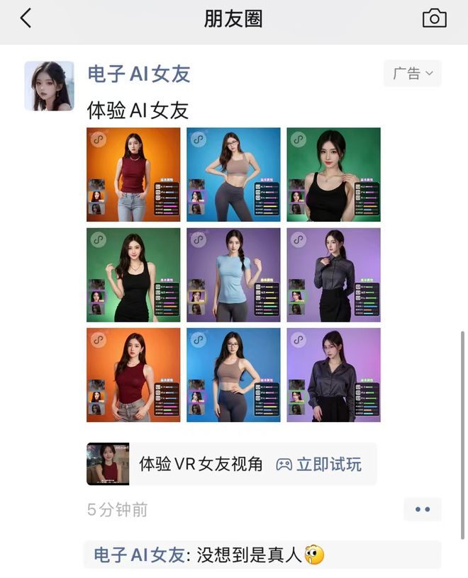 杏彩体育,9块9的AI女友游戏正在攻陷你的朋友圈