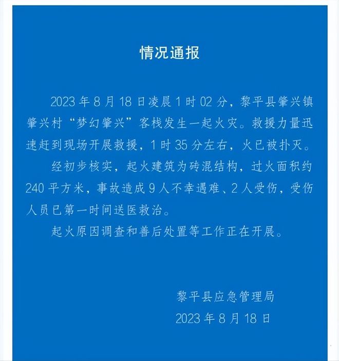 杏彩体育酒店案例酒店火灾真实案例太惨！贵州一酒店重大火灾：多名客人被活活烧死更多