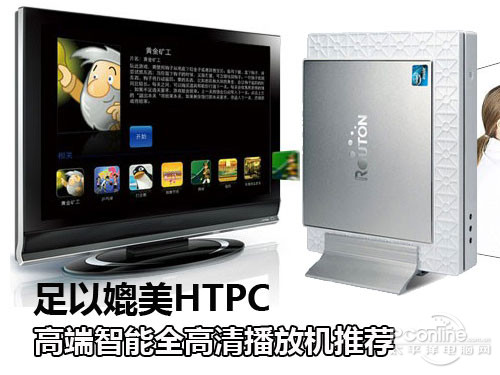 杏彩体育智能电视智能高清播放器足以媲美HTPC 高端智能全高清播放机推荐