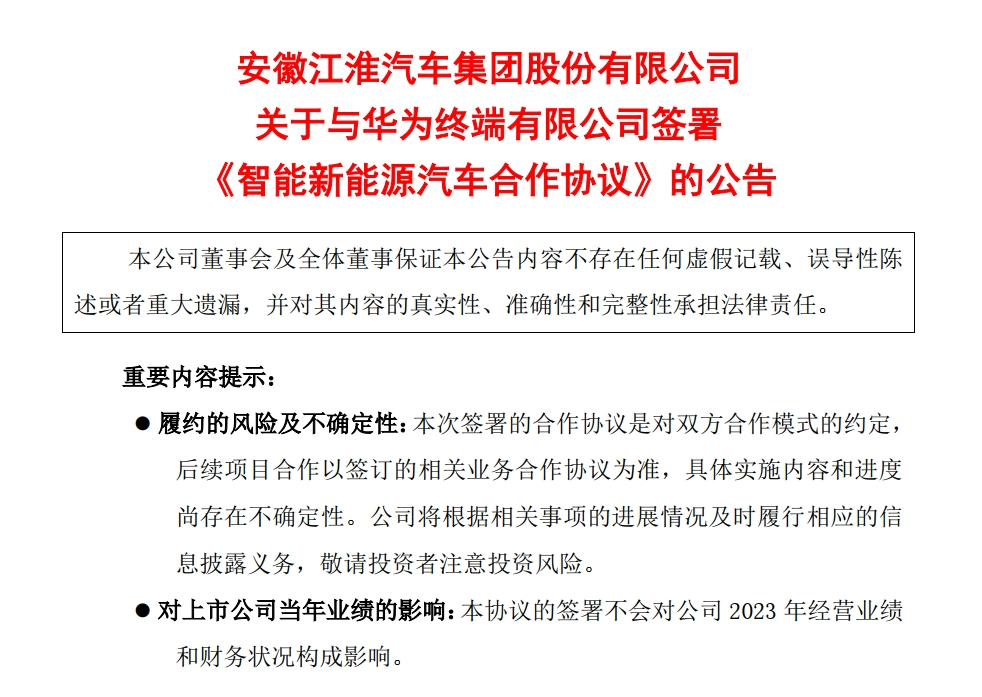 杏彩体育智能电视电视天线接收器重磅！华为和这家知名车企签了合作造车有效期10年