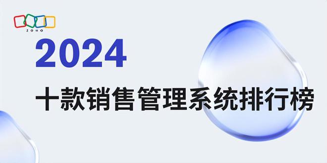 杏彩体育2024十款客户关系管理系统排行榜：效率巅峰与系统之选