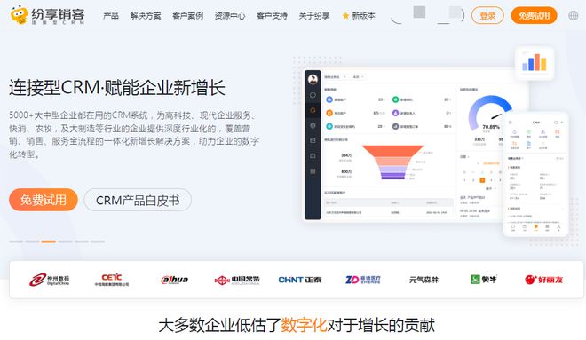 2023年十大国产CRM客户管理系统软件盘点