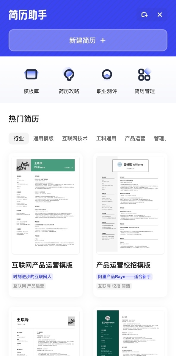 杏彩体育夸克“简历助手”全新上线 海量简历模板免费开放