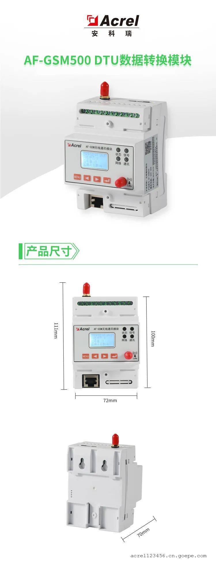 杏彩体育，安科瑞AF-GSM500-4G智慧用电物联网网关——开启智能家居新时代